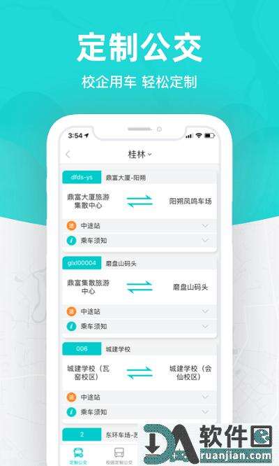 桂林出行网最新版本截图4