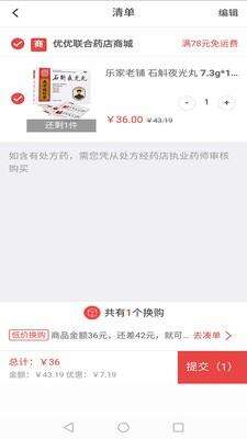 优优快药官方版截图3
