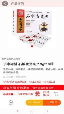 优优快药官方版截图2
