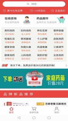 优优快药官方版截图5