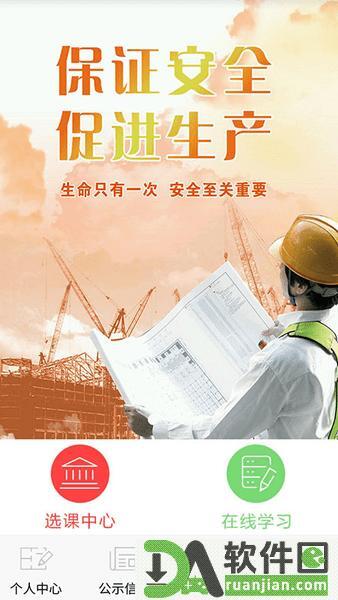 安全伙伴安卓版截图2