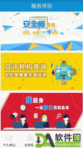 安全伙伴安卓版截图3