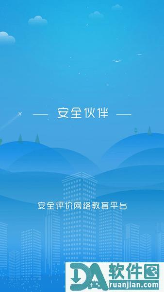 安全伙伴安卓版截图1