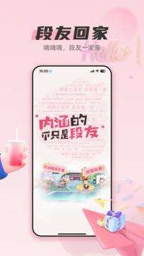 段友安卓版截图3
