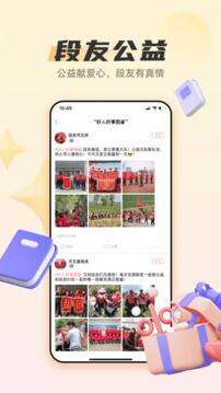 段友安卓版截图4