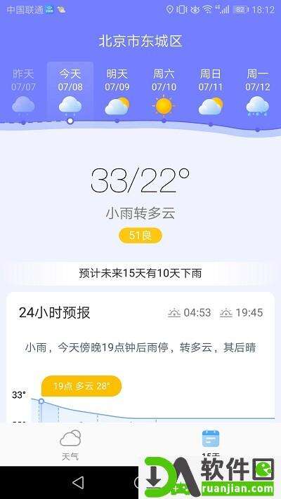 天气雷达软件安卓版截图2