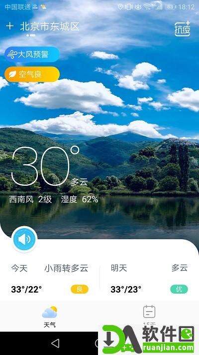天气雷达软件安卓版截图4