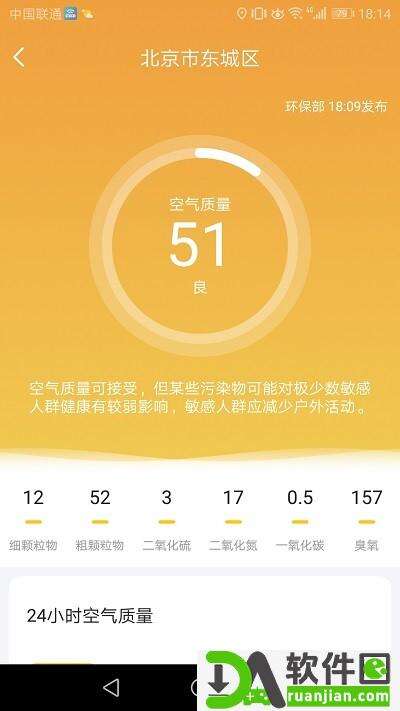 天气雷达软件安卓版截图3