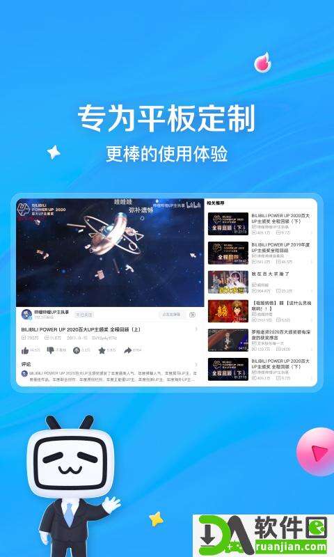 哔哩哔哩HD安卓版截图1