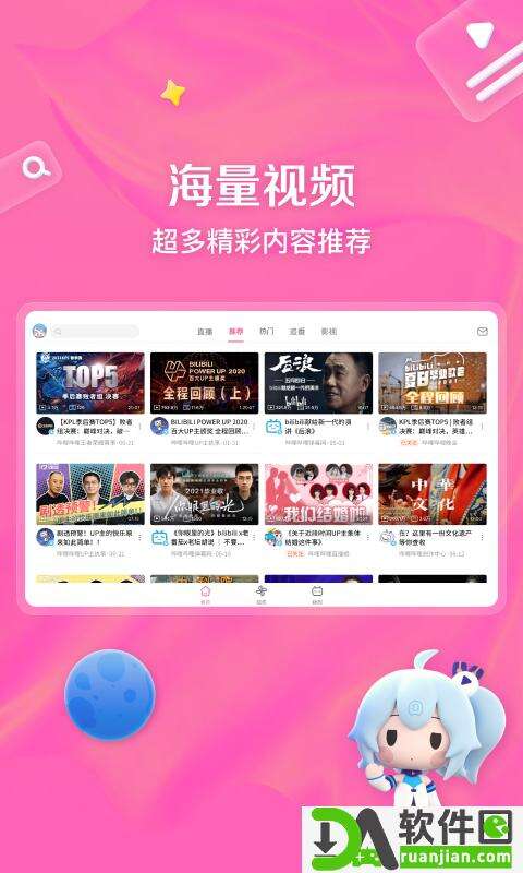 哔哩哔哩HD安卓版截图4