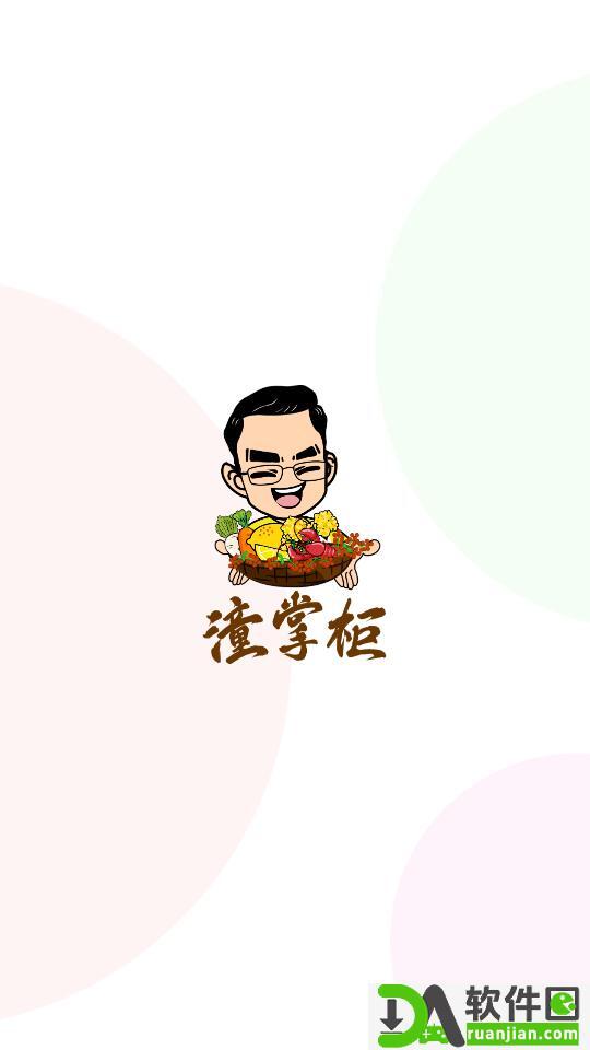 潼掌柜app安卓版截图1