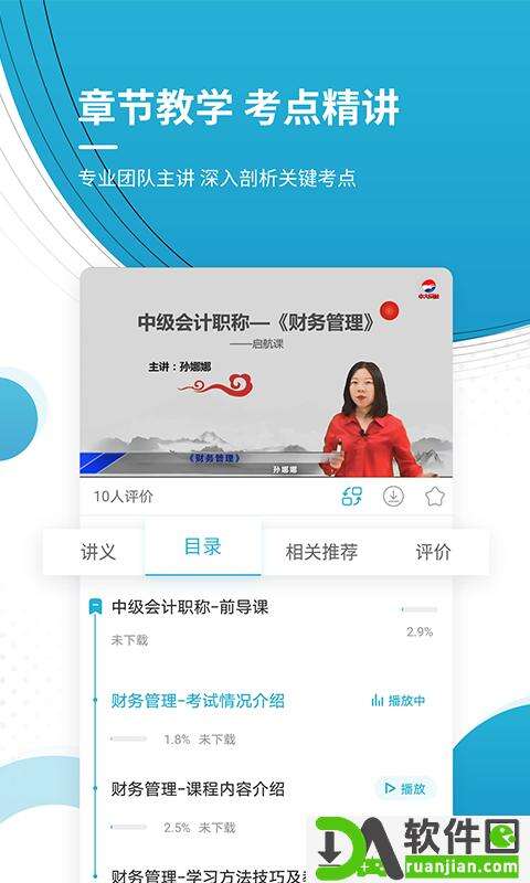 会计职称软件手机版截图2