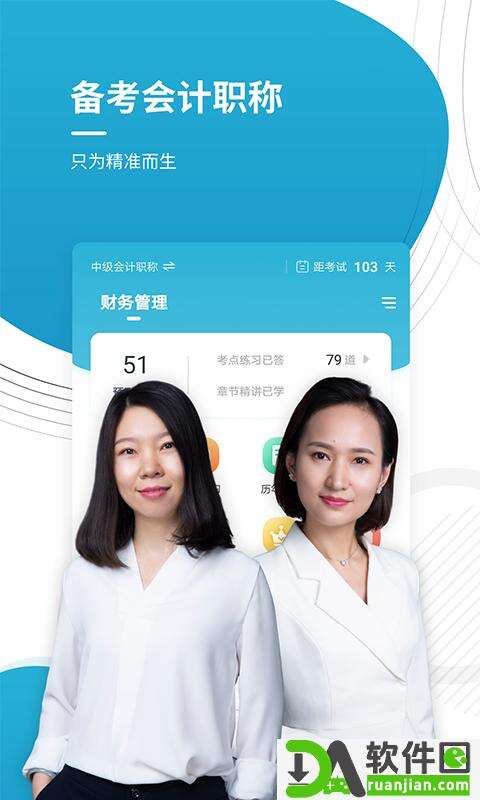 会计职称软件手机版截图5