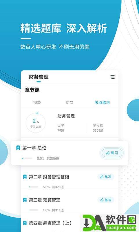 会计职称软件手机版截图3