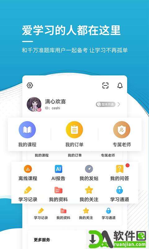 会计职称软件手机版截图1