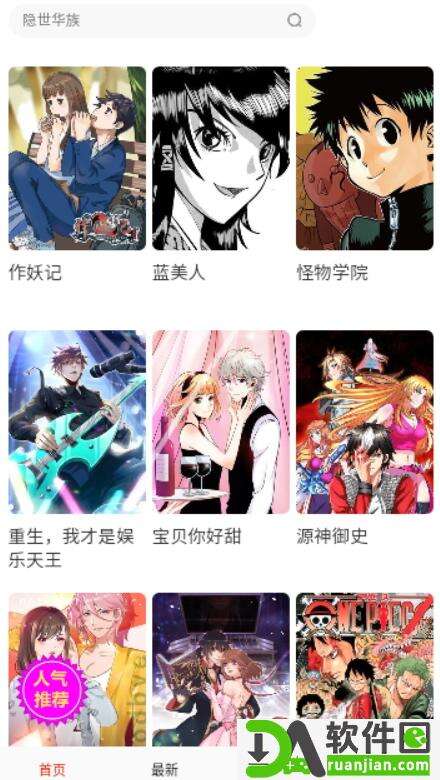 深空漫画官方版截图3