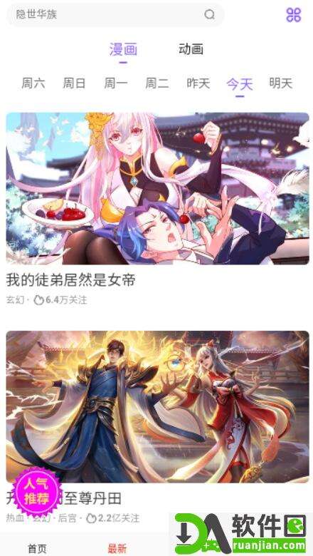深空漫画官方版截图1