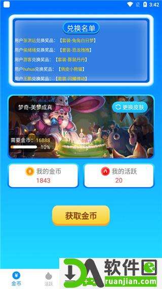 换肤大佬官方正版截图3