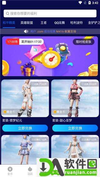 换肤大佬官方正版截图4