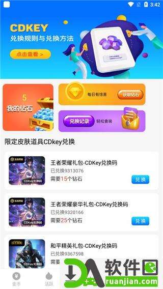 换肤大佬官方正版截图1