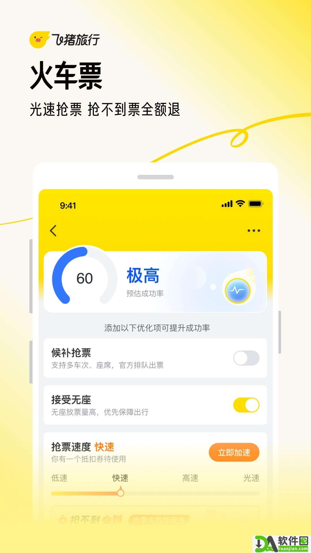 飞猪旅行安卓版截图4