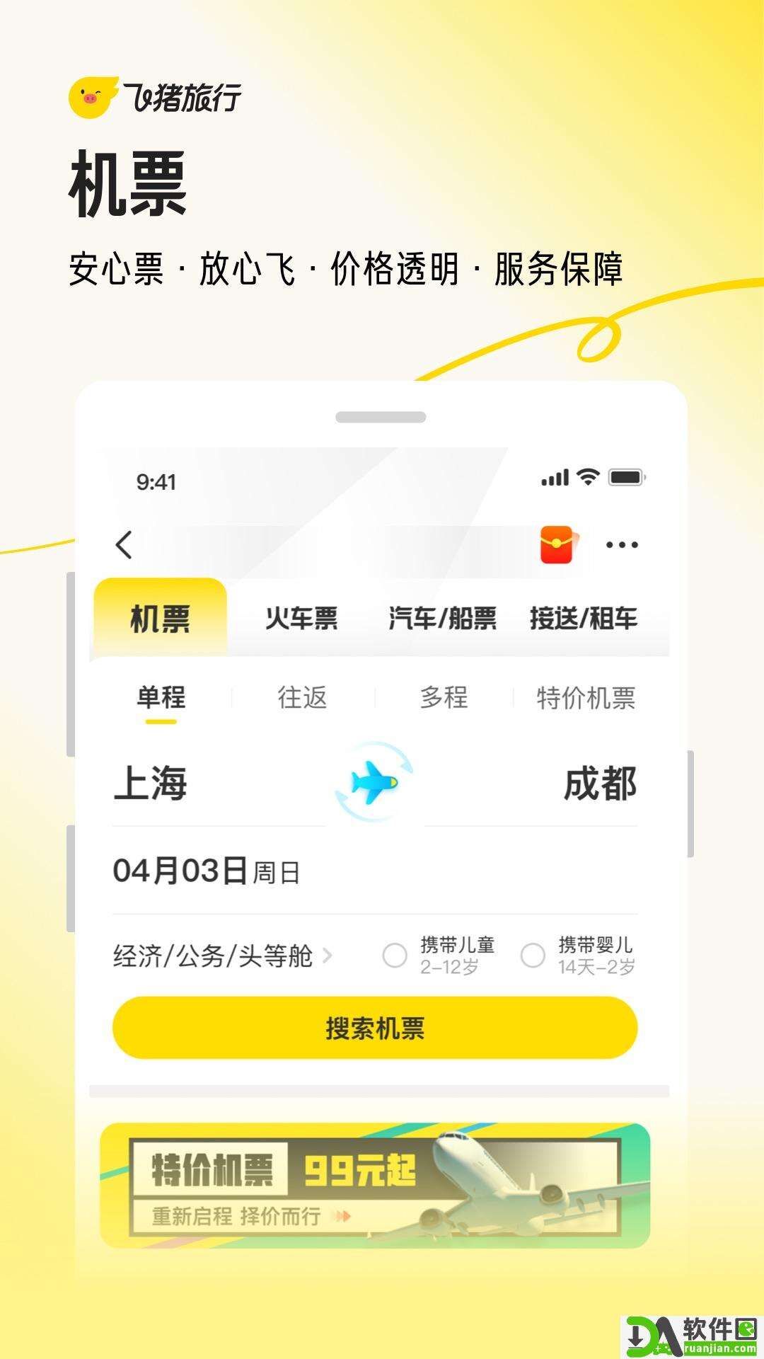 飞猪旅行安卓版截图1