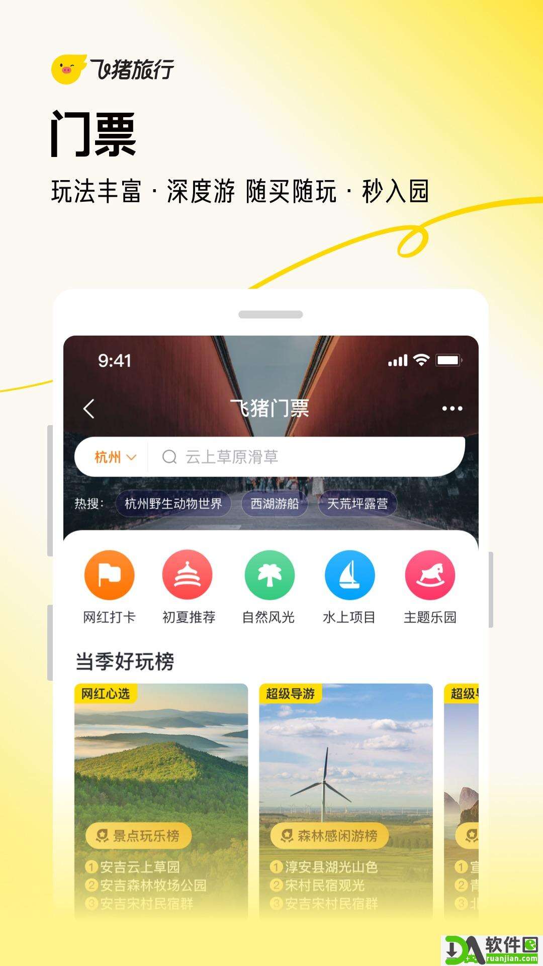 飞猪旅行安卓版截图2