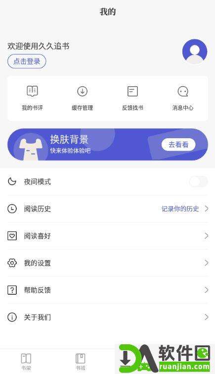 久久追书截图1