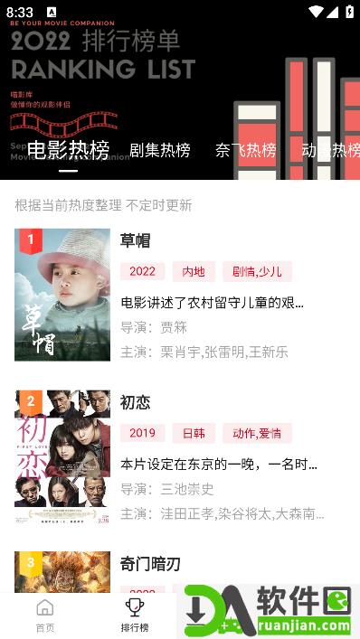 山海视频安卓版截图2