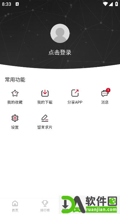 山海视频安卓版截图3