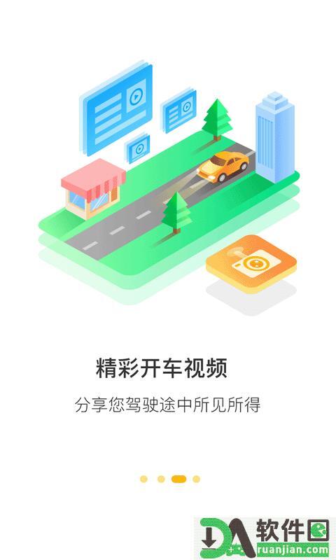 360行车助手软件手机版截图1