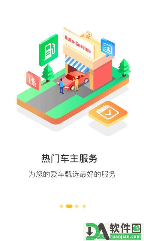 360行车助手软件手机版截图3