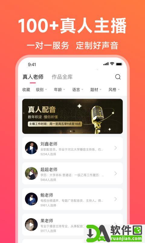 配音神器官方正版截图3