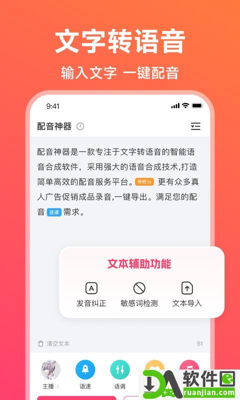配音神器官方正版截图2