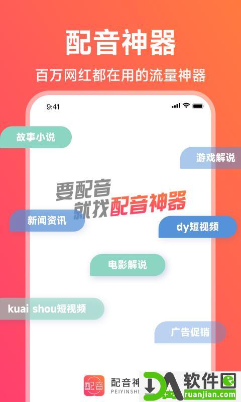 配音神器官方正版截图4