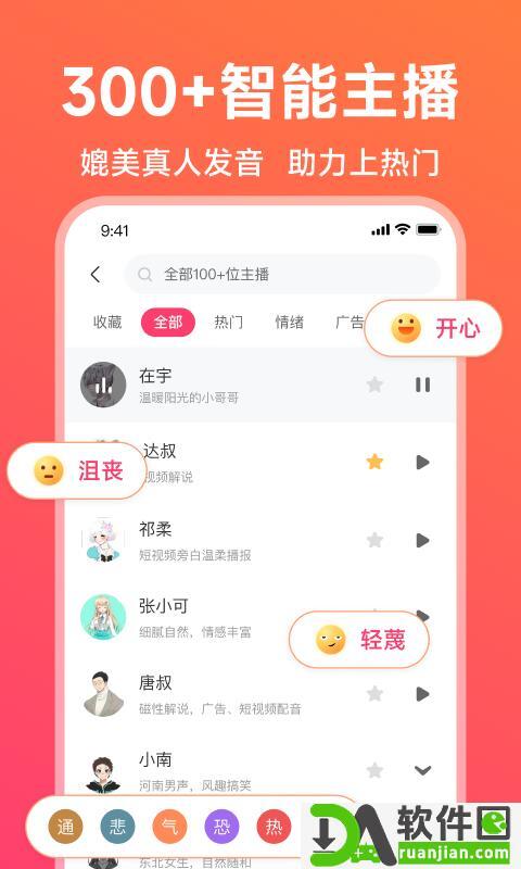 配音神器官方正版截图1