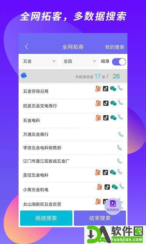 客源汇安卓版截图4
