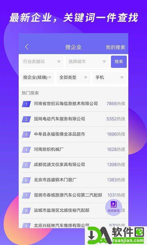 客源汇安卓版截图5