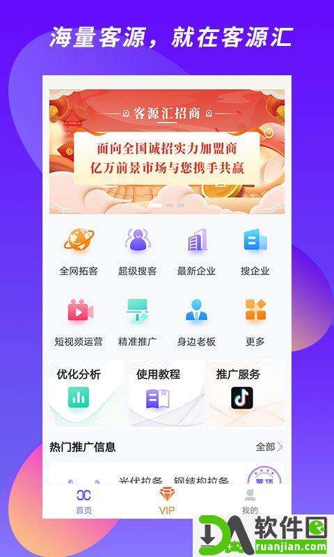客源汇安卓版截图3