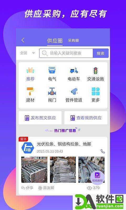 客源汇安卓版截图2