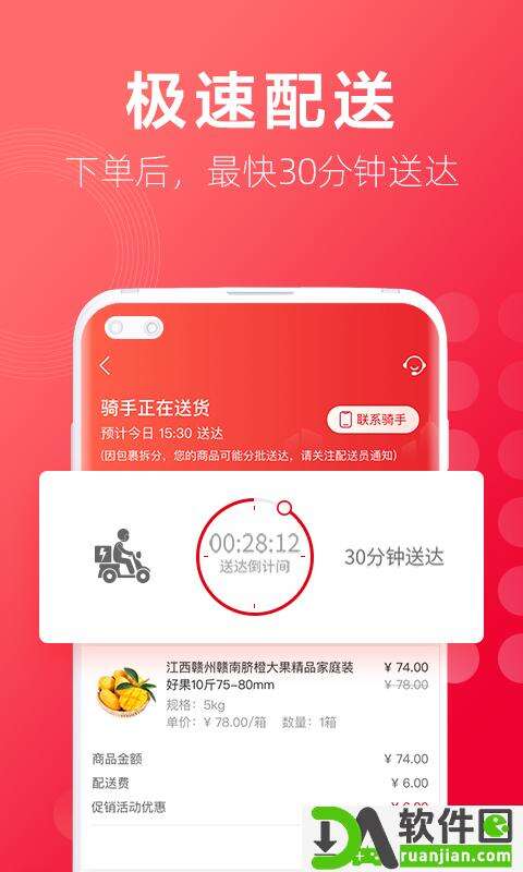 大润发优鲜官方版截图5