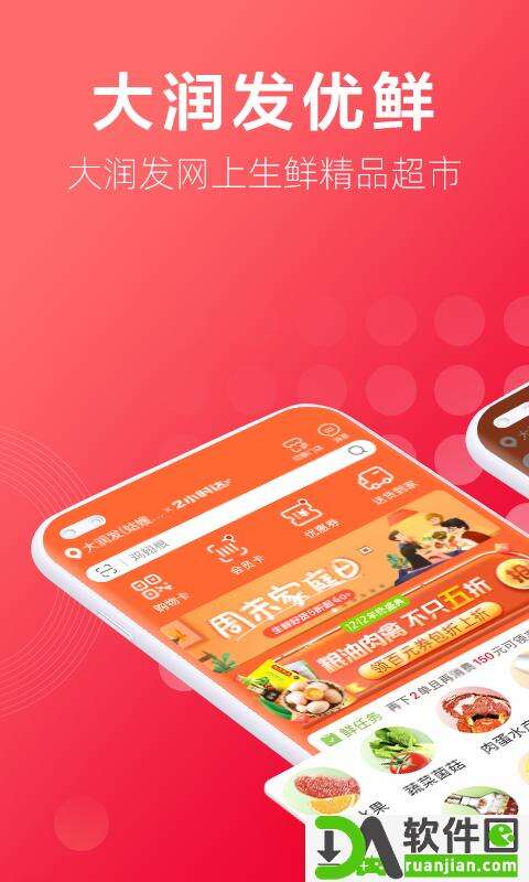 大润发优鲜官方版截图2