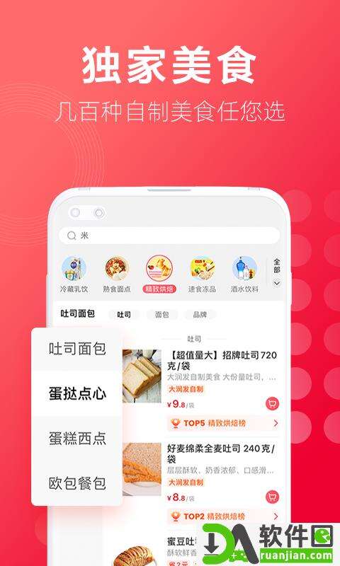 大润发优鲜官方版截图1
