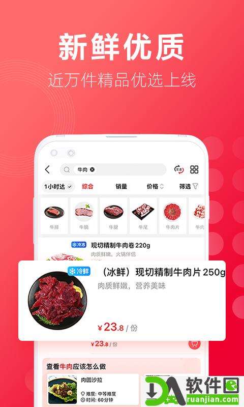 大润发优鲜官方版截图3
