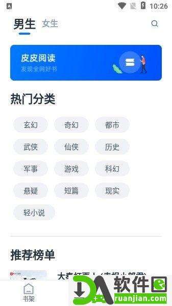 皮皮阅读app安卓版截图1