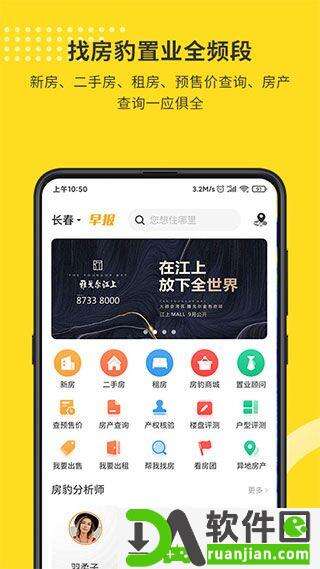 找房豹官方版截图4