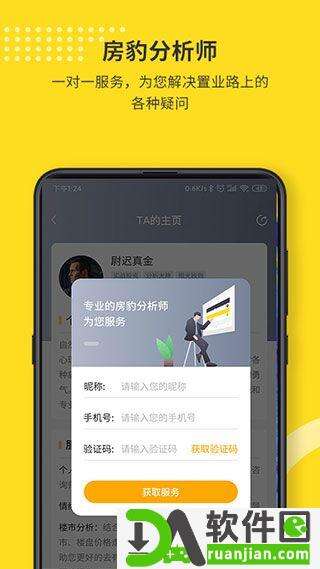 找房豹官方版截图1