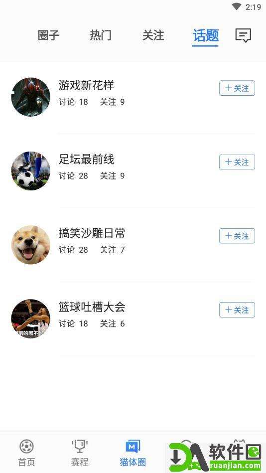 猫体体育官方版截图4
