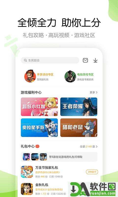 4399游戏盒最新版截图3