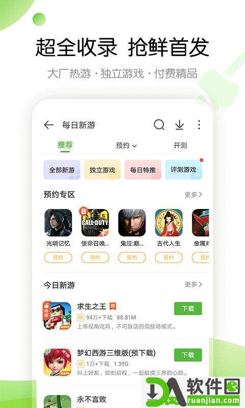 4399游戏盒最新版截图1